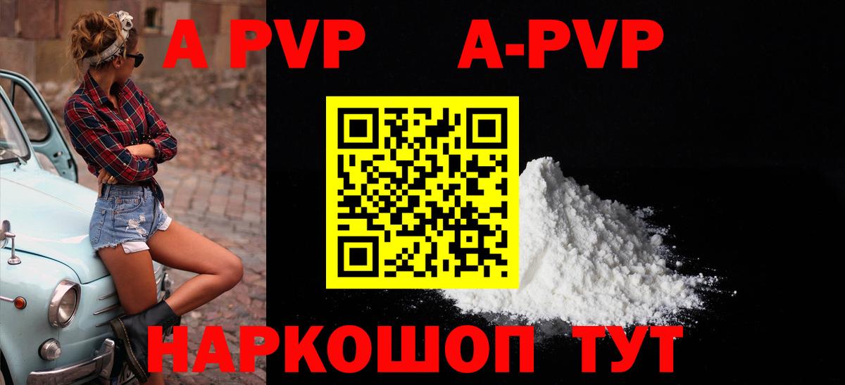 A PVP Crystall  Вход с VPN  Alfa_PVP кристаллы  Каменск-Уральский  Alfa_PVP VHQ 