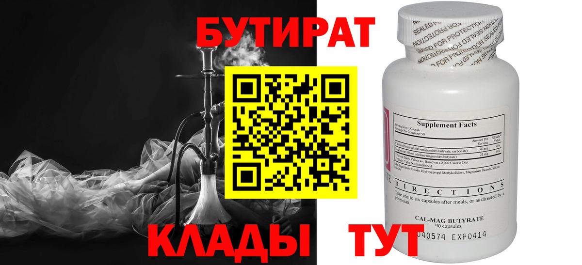 БУТИРАТ BDO 33% Каменск-Уральский