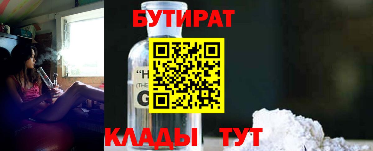 Бутират бутик  Вход с VPN  Каменск-Уральский 