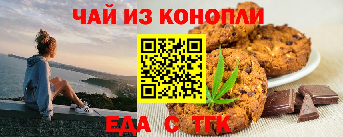 Печенье с ТГК марихуана  Вход с VPN  Каменск-Уральский 