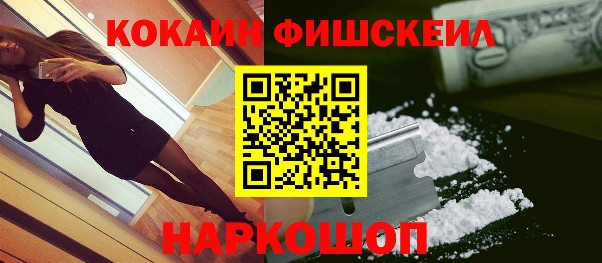 КОКАИН 98%  Кокаин Fish Scale  Кокаин  Каменск-Уральский  Вход с VPN 