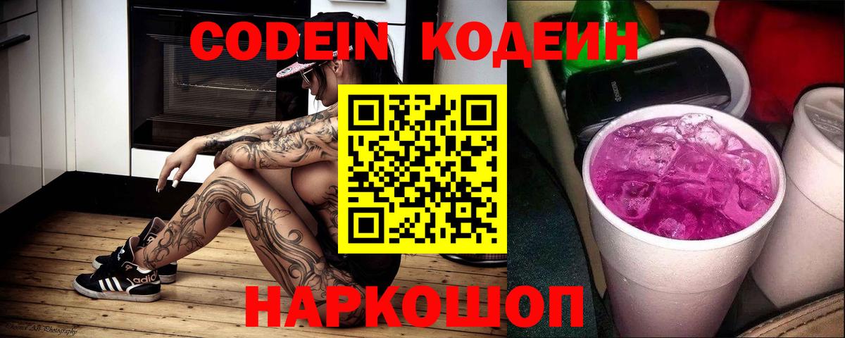 Codein Purple Drank Каменск-Уральский