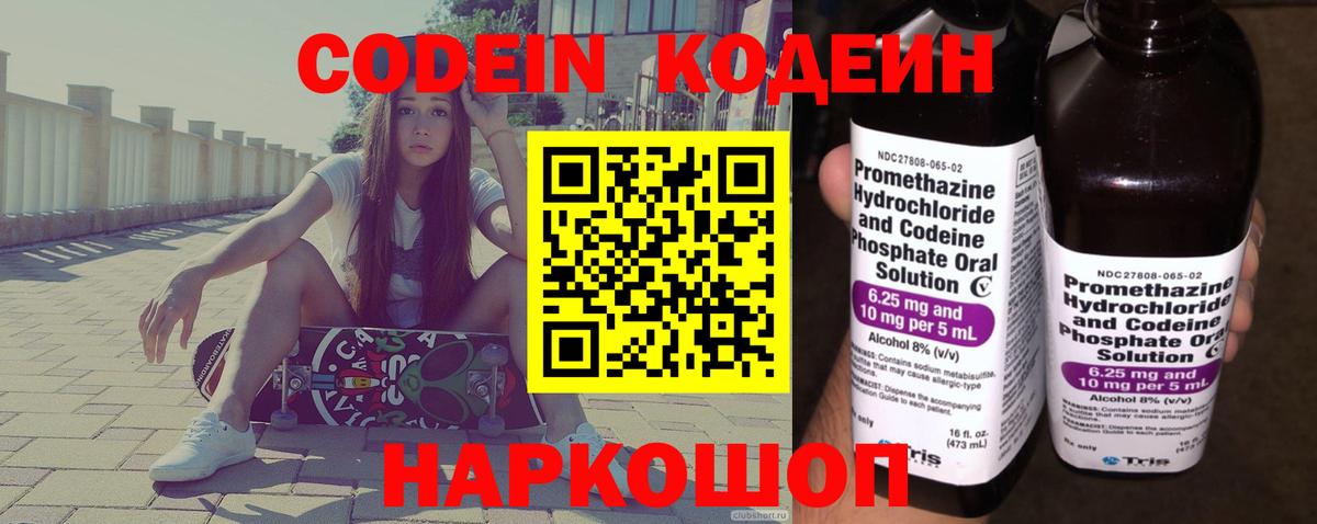 Codein Purple Drank  Вход с VPN  Codein Purple Drank  Каменск-Уральский 