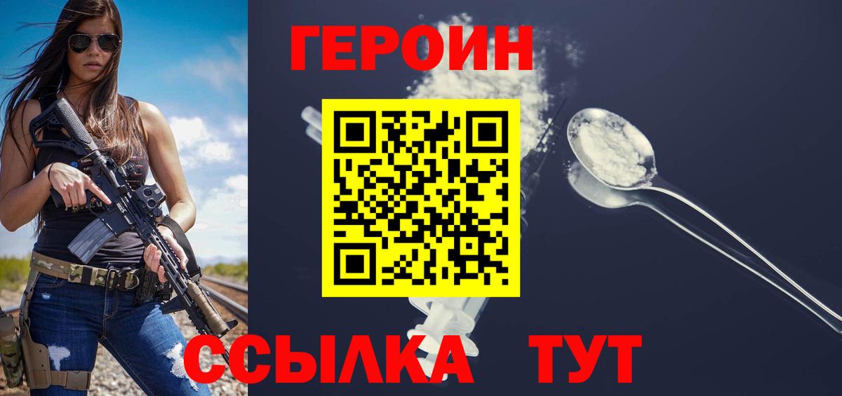 ГЕРОИН хмурый Каменск-Уральский