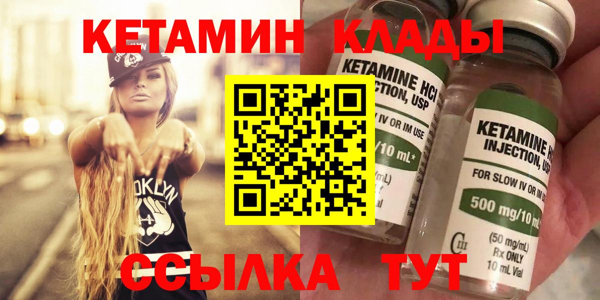 Каменск-Уральский  Кетамин VHQ  Вход с VPN 
